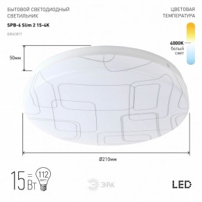 Накладной светильник Эра Slim SPB-6 Slim 2 15-4K в Качканаре - kachkanar.ok-mebel.com | фото 2