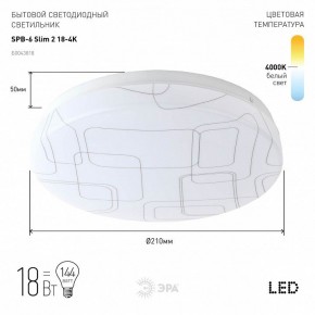 Накладной светильник Эра Slim SPB-6 Slim 2 18-4K в Качканаре - kachkanar.ok-mebel.com | фото 2
