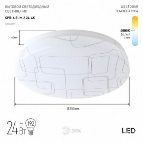 Накладной светильник Эра Slim SPB-6 Slim 2 24-4K в Качканаре - kachkanar.ok-mebel.com | фото 2