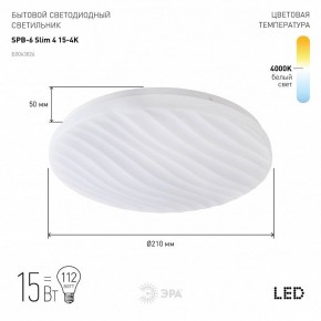 Накладной светильник Эра Slim SPB-6 Slim 4 15-4K в Качканаре - kachkanar.ok-mebel.com | фото 2