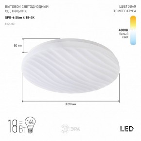 Накладной светильник Эра Slim SPB-6 Slim 4 18-4K в Качканаре - kachkanar.ok-mebel.com | фото 2
