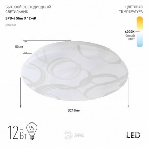 Накладной светильник Эра Slim SPB-6 Slim 7 12-4K в Качканаре - kachkanar.ok-mebel.com | фото 2