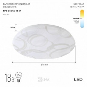 Накладной светильник Эра Slim SPB-6 Slim 7 18-4K в Качканаре - kachkanar.ok-mebel.com | фото 3