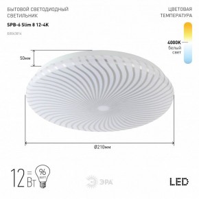 Накладной светильник Эра Slim SPB-6 Slim 8 12-4K в Качканаре - kachkanar.ok-mebel.com | фото 2