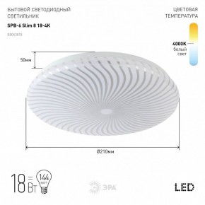 Накладной светильник Эра Slim SPB-6 Slim 8 18-4K в Качканаре - kachkanar.ok-mebel.com | фото 2
