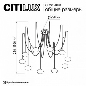 Подвесная люстра Citilux Atman Smart CL226A091 в Качканаре - kachkanar.ok-mebel.com | фото 2