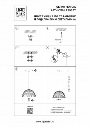 Подвесной светильник Lightstar Fenicia 799357 в Качканаре - kachkanar.ok-mebel.com | фото 4