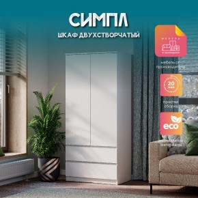 Шкаф 2-х створчатый Симпл ШК-03 (белый) в Качканаре - kachkanar.ok-mebel.com | фото 11