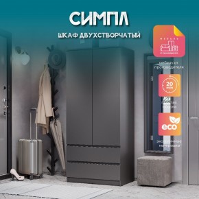 Шкаф 2-х створчатый Симпл ШК-03 (графит) в Качканаре - kachkanar.ok-mebel.com | фото 10