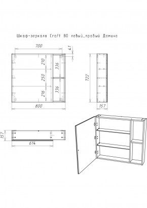 Шкаф-зеркало Craft 80 левый/правый Домино (DCr2204HZ) в Качканаре - kachkanar.ok-mebel.com | фото 5
