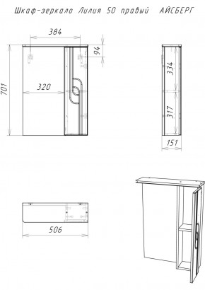 Шкаф-зеркало Лилия 50 правый АЙСБЕРГ (DA2005HZ) в Качканаре - kachkanar.ok-mebel.com | фото 7