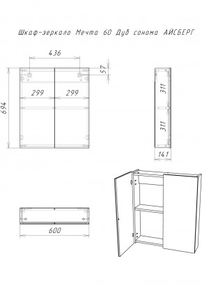 Шкаф-зеркало Мечта 60 Дуб сонома АЙСБЕРГ (DM2319HZ) в Качканаре - kachkanar.ok-mebel.com | фото 9
