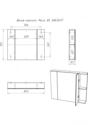 Шкаф-зеркало Мега 85 АЙСБЕРГ (DM4605HZ) в Качканаре - kachkanar.ok-mebel.com | фото 10