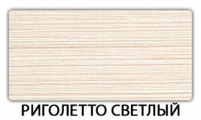 Стол-бабочка Паук пластик травертин Метрополитан в Качканаре - kachkanar.ok-mebel.com | фото 17