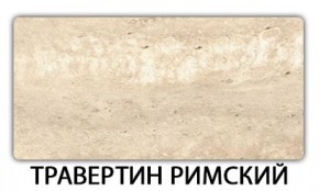 Стол-бабочка Паук пластик травертин Метрополитан в Качканаре - kachkanar.ok-mebel.com | фото 21