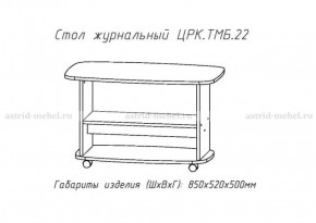 Стол журнальный №22 в Качканаре - kachkanar.ok-mebel.com | фото 3