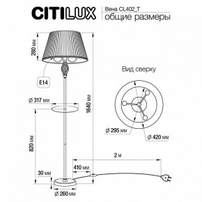 Стол журнальный с торшером Citilux Вена CL402930T в Качканаре - kachkanar.ok-mebel.com | фото 9