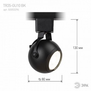 Светильник на штанге Эра  TR35-GU10 BK в Качканаре - kachkanar.ok-mebel.com | фото 7
