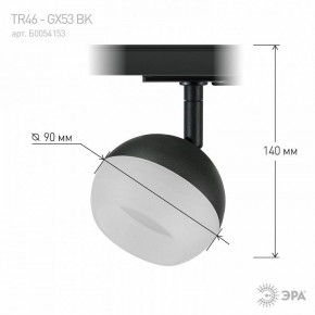 Светильник на штанге Эра  TR46 - GX53 BK в Качканаре - kachkanar.ok-mebel.com | фото 8