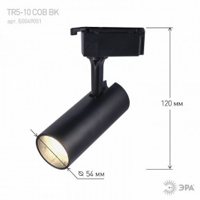 Светильник на штанге Эра  TR5-10 COB BK в Качканаре - kachkanar.ok-mebel.com | фото 5