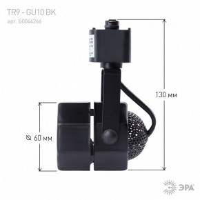 Светильник на штанге Эра  TR9-GU10 BK в Качканаре - kachkanar.ok-mebel.com | фото 8