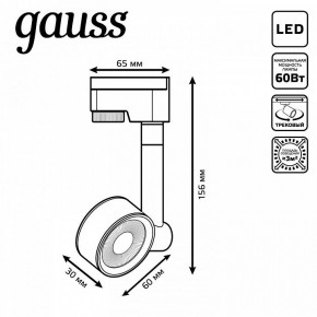 Светильник на штанге Gauss Track Light TR056 в Качканаре - kachkanar.ok-mebel.com | фото 6