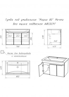 Тумба под умывальник "Maria 80" Мечта без ящика подвесная АЙСБЕРГ (DM2326T) в Качканаре - kachkanar.ok-mebel.com | фото 12