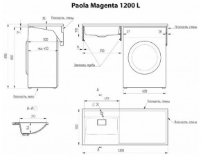 Умывальник над стиральной машиной "Paola Magenta-120" (левый) с кронштейном,без сифона в Качканаре - kachkanar.ok-mebel.com | фото 2