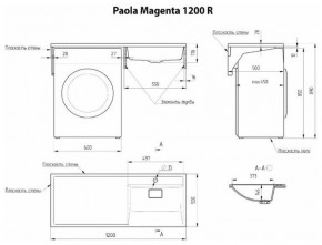 Умывальник над стиральной машиной "Paola Magenta-120" (правый) с кронштейном,без сифона в Качканаре - kachkanar.ok-mebel.com | фото 2