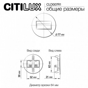 Встраиваемый светильник Citilux Скалли CLD007R1 в Качканаре - kachkanar.ok-mebel.com | фото 9