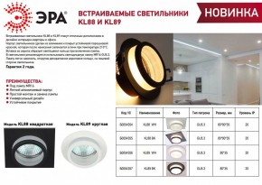 Встраиваемый светильник Эра KL88 BK Б0054355 в Качканаре - kachkanar.ok-mebel.com | фото 4